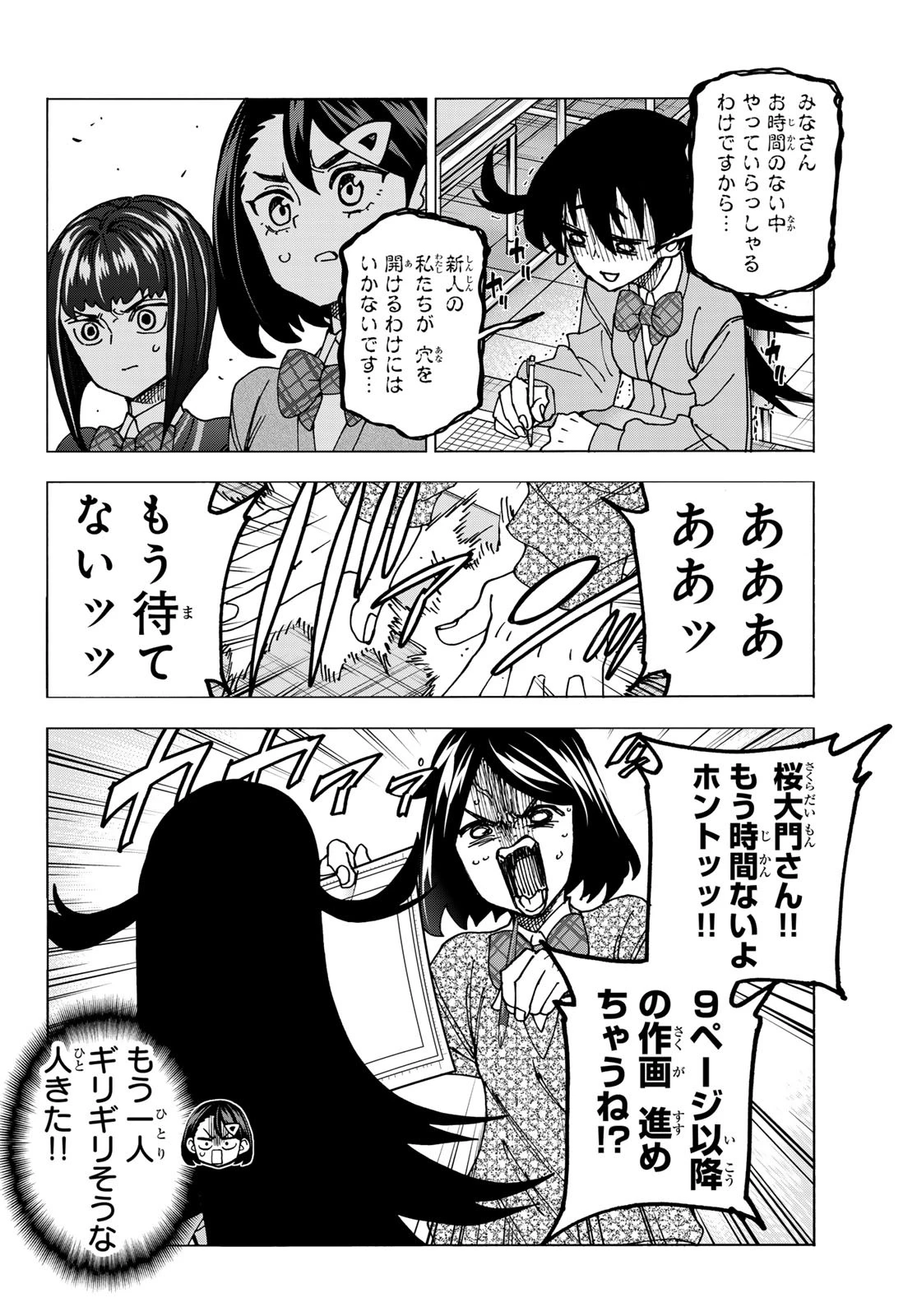 ポンコツ風紀委員とスカート丈が不適切なJKの話 第71話 - 8