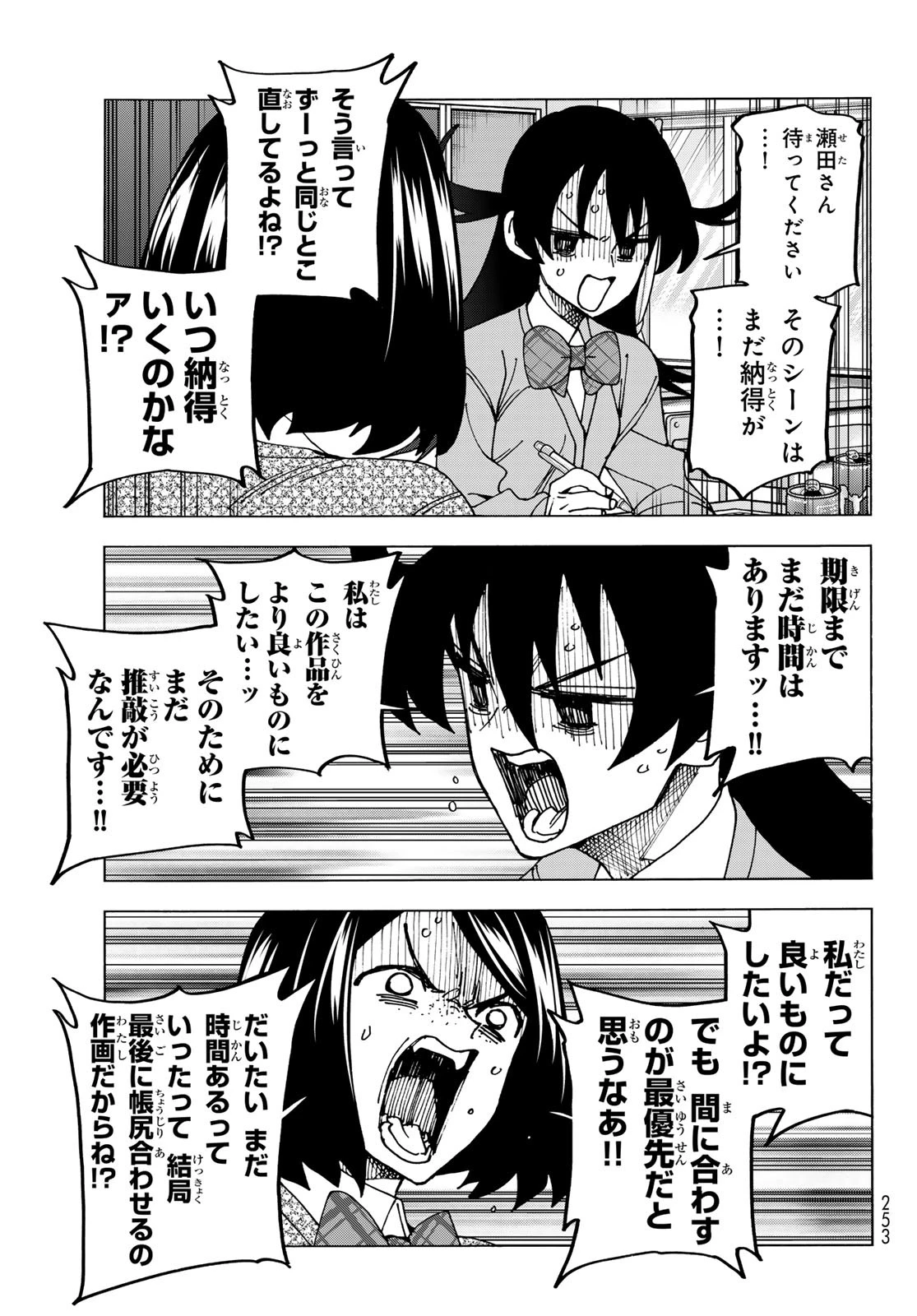 ポンコツ風紀委員とスカート丈が不適切なJKの話 第71話 - 9