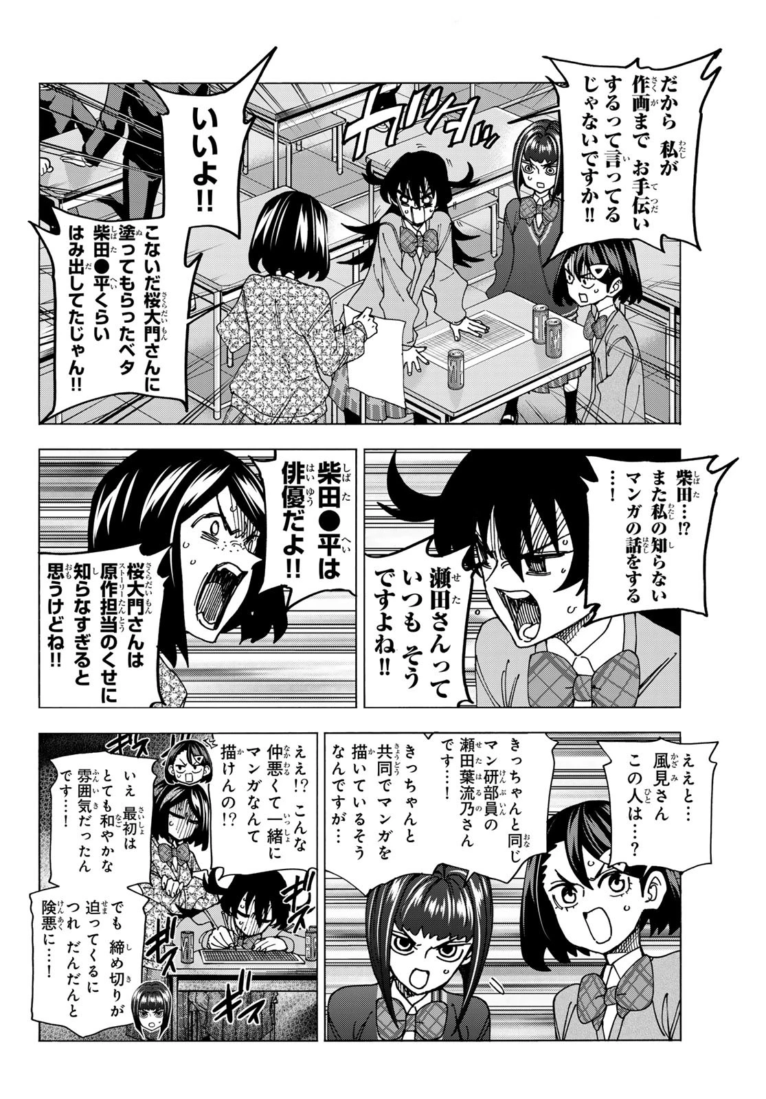 ポンコツ風紀委員とスカート丈が不適切なJKの話 第71話 - 10