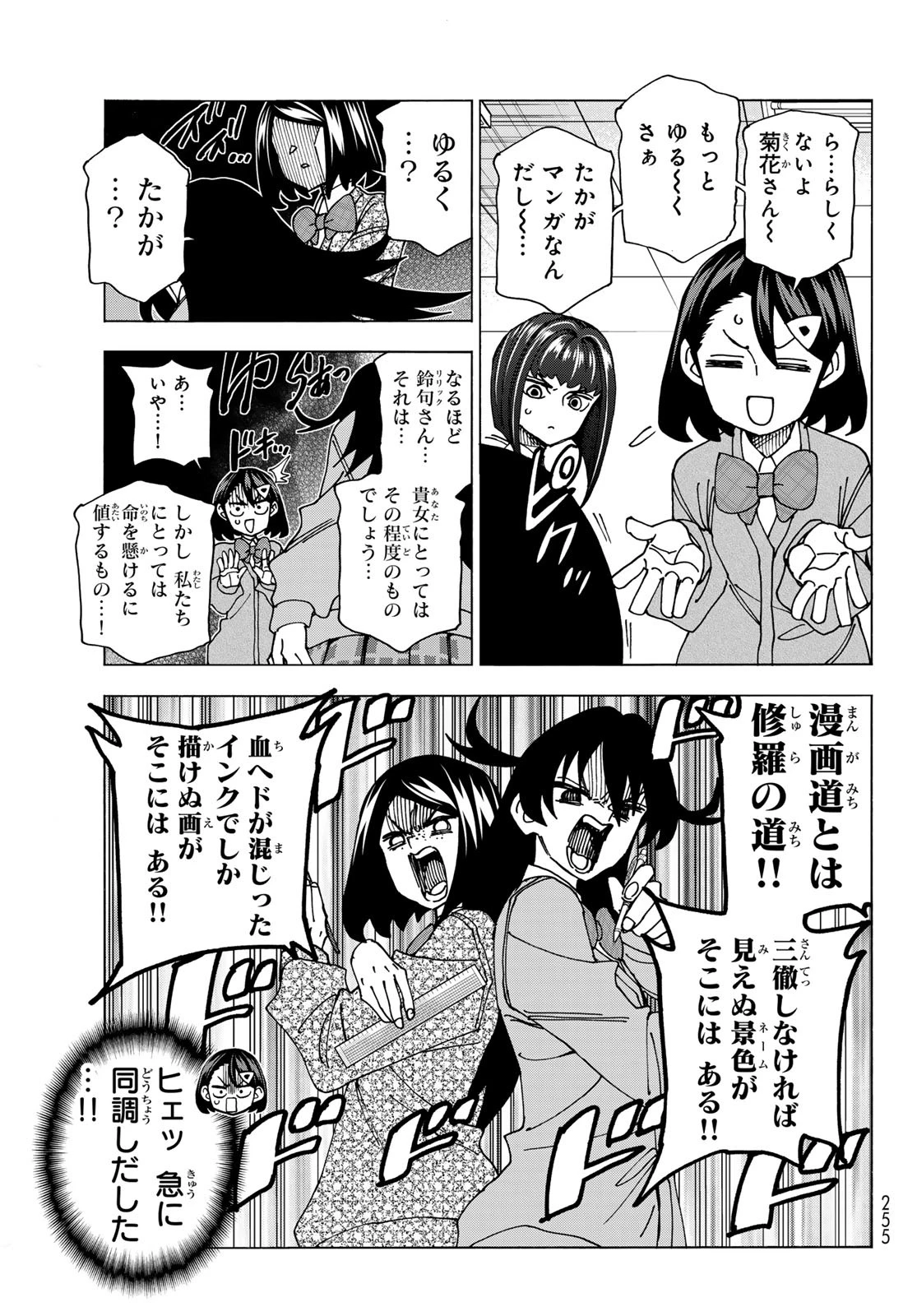 ポンコツ風紀委員とスカート丈が不適切なJKの話 第71話 - 11
