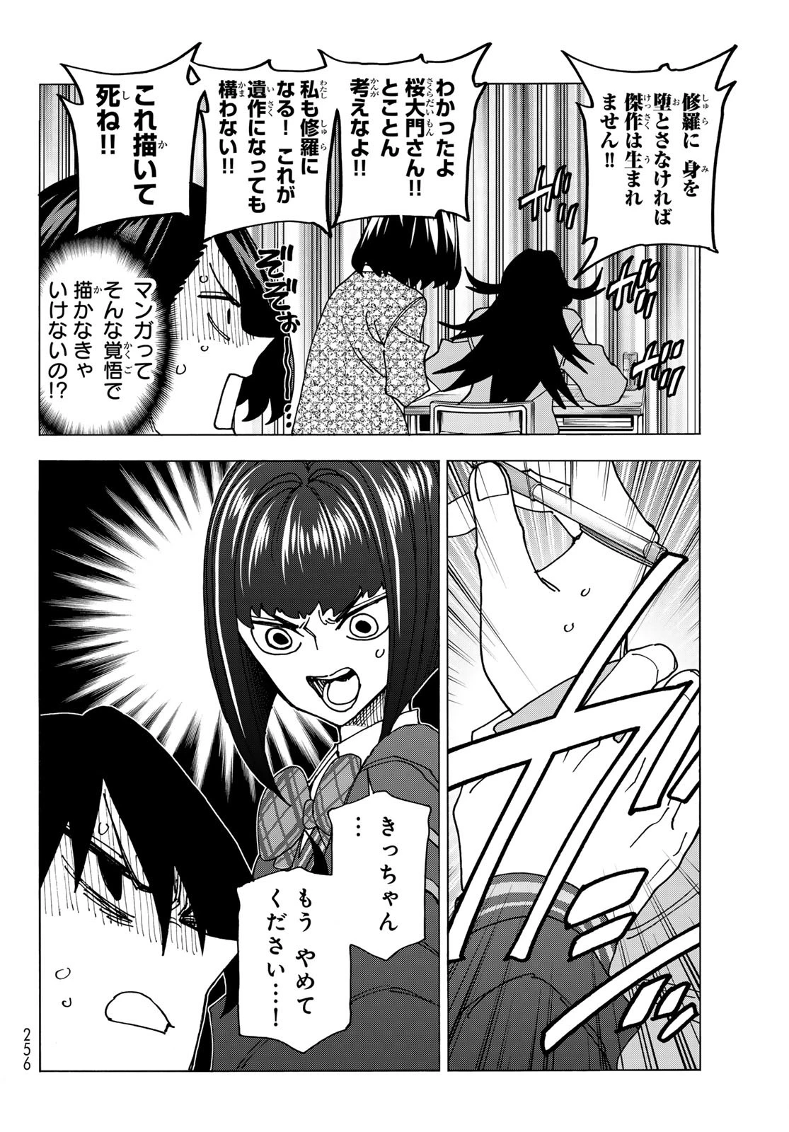 ポンコツ風紀委員とスカート丈が不適切なJKの話 第71話 - 12