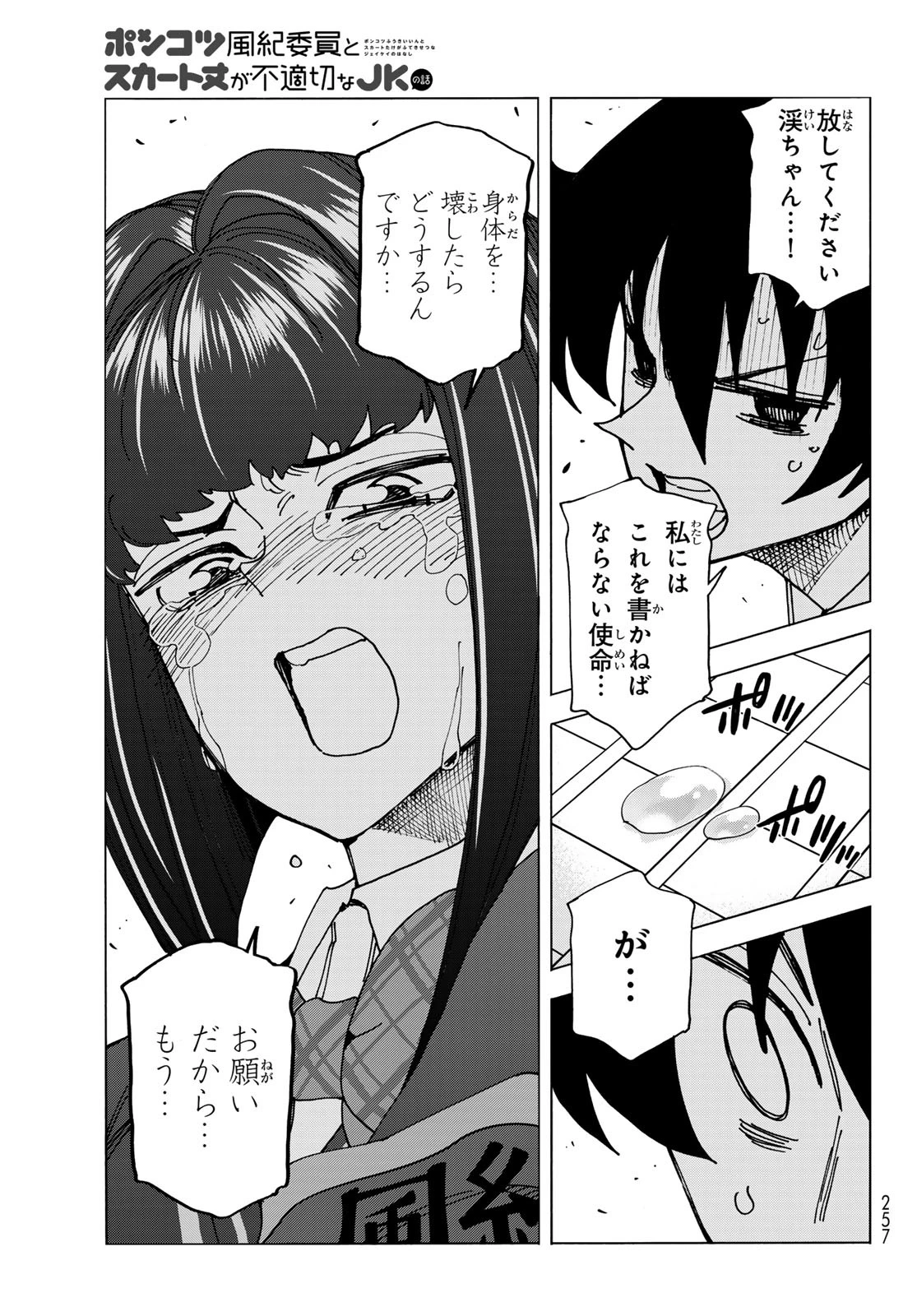 ポンコツ風紀委員とスカート丈が不適切なJKの話 第71話 - 13