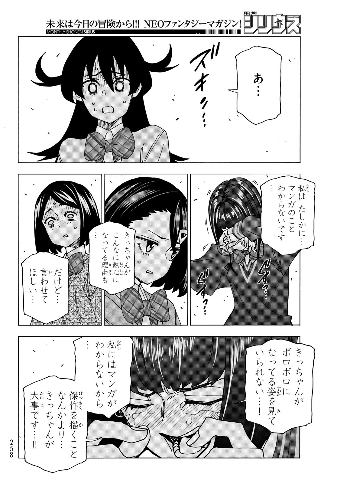 ポンコツ風紀委員とスカート丈が不適切なJKの話 第71話 - 14