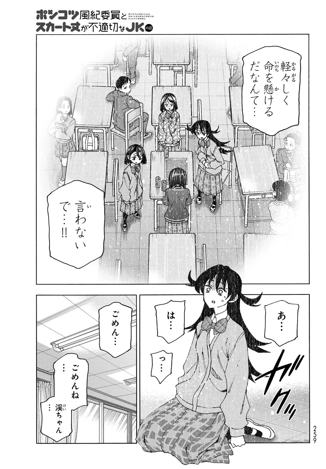 ポンコツ風紀委員とスカート丈が不適切なJKの話 第71話 - 15