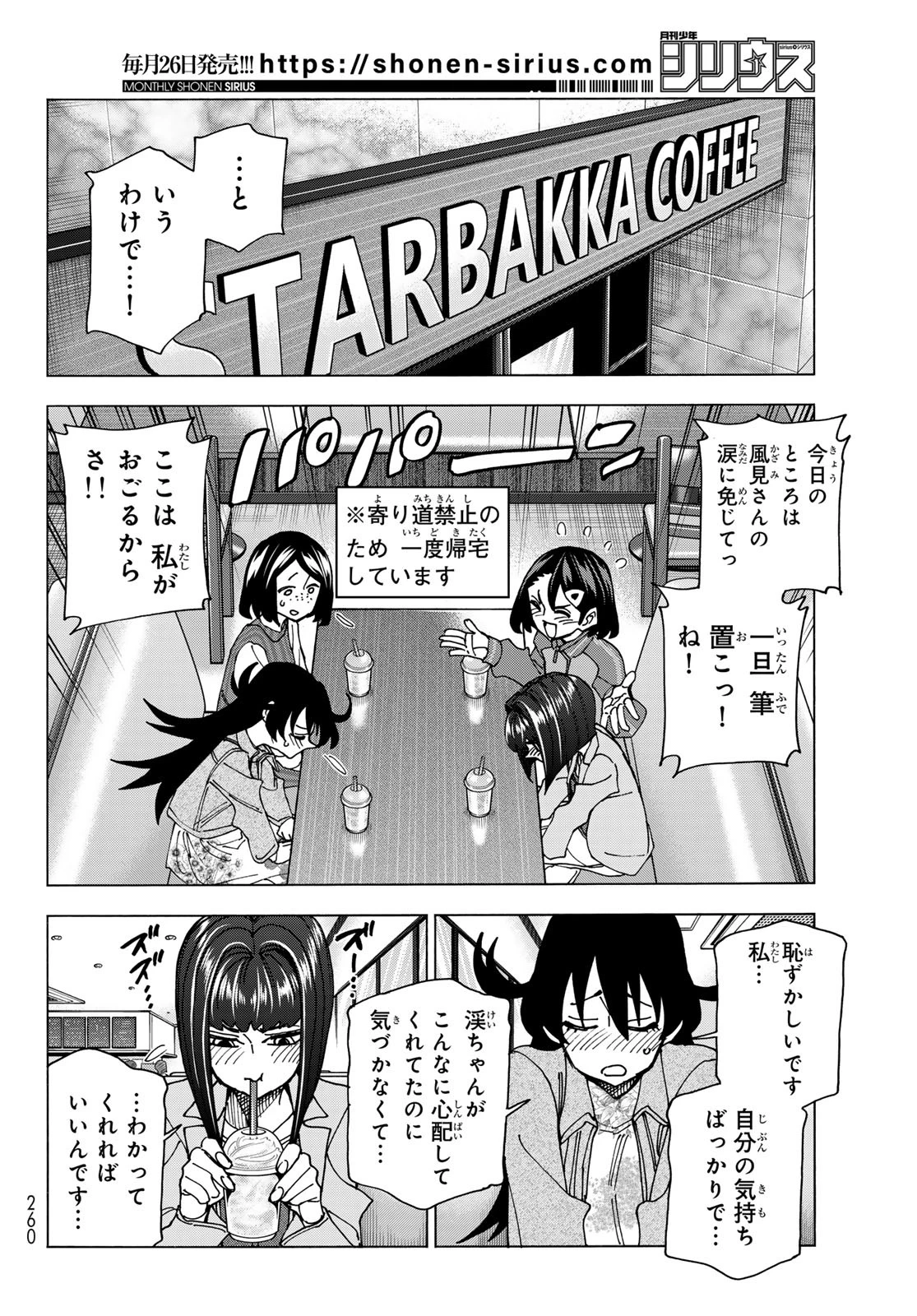 ポンコツ風紀委員とスカート丈が不適切なJKの話 第71話 - 16