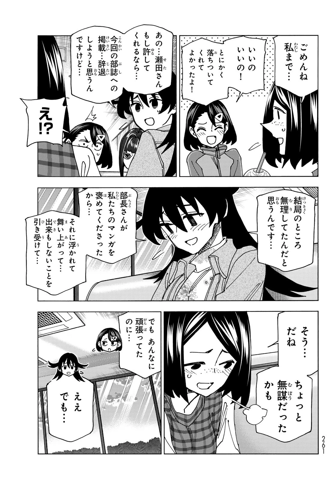 ポンコツ風紀委員とスカート丈が不適切なJKの話 第71話 - 17