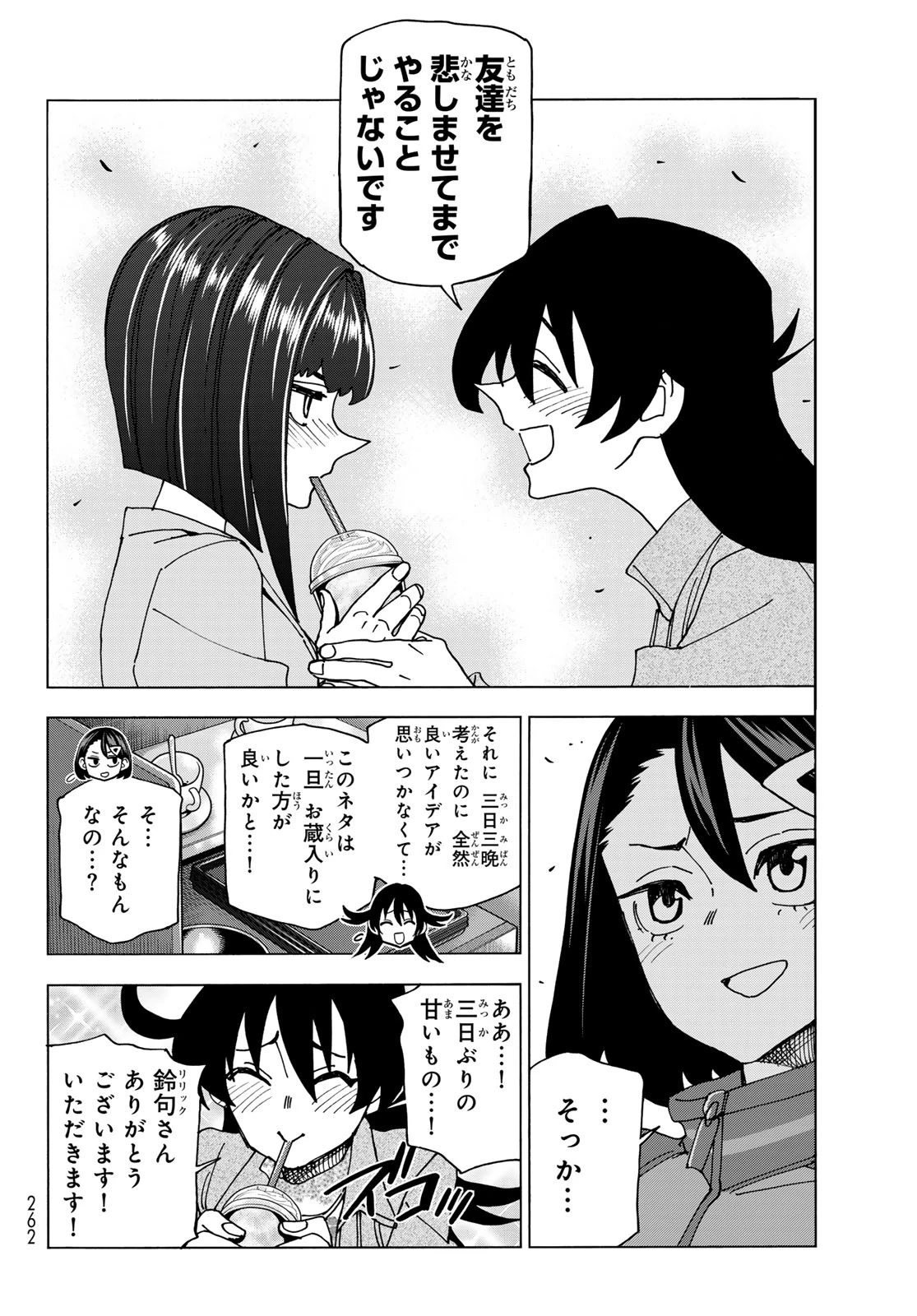 ポンコツ風紀委員とスカート丈が不適切なJKの話 第71話 - 18