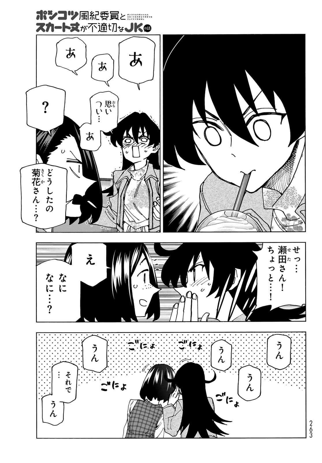 ポンコツ風紀委員とスカート丈が不適切なJKの話 第71話 - 19