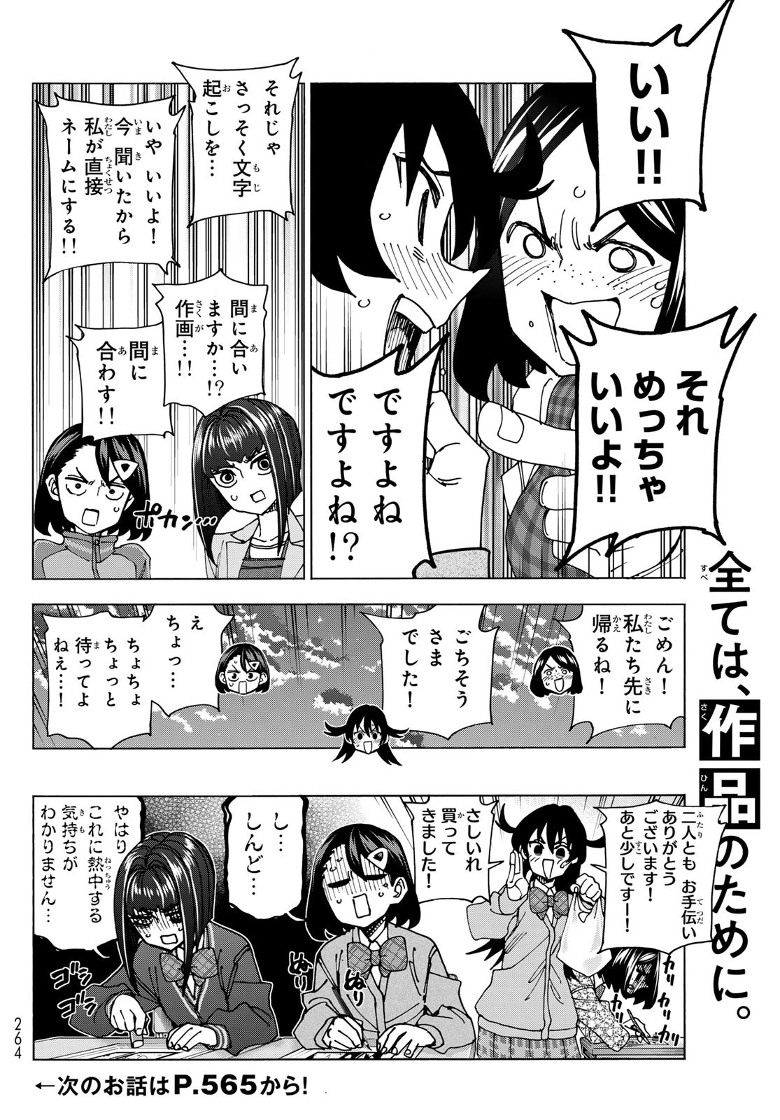 ポンコツ風紀委員とスカート丈が不適切なJKの話 第71話 - 20