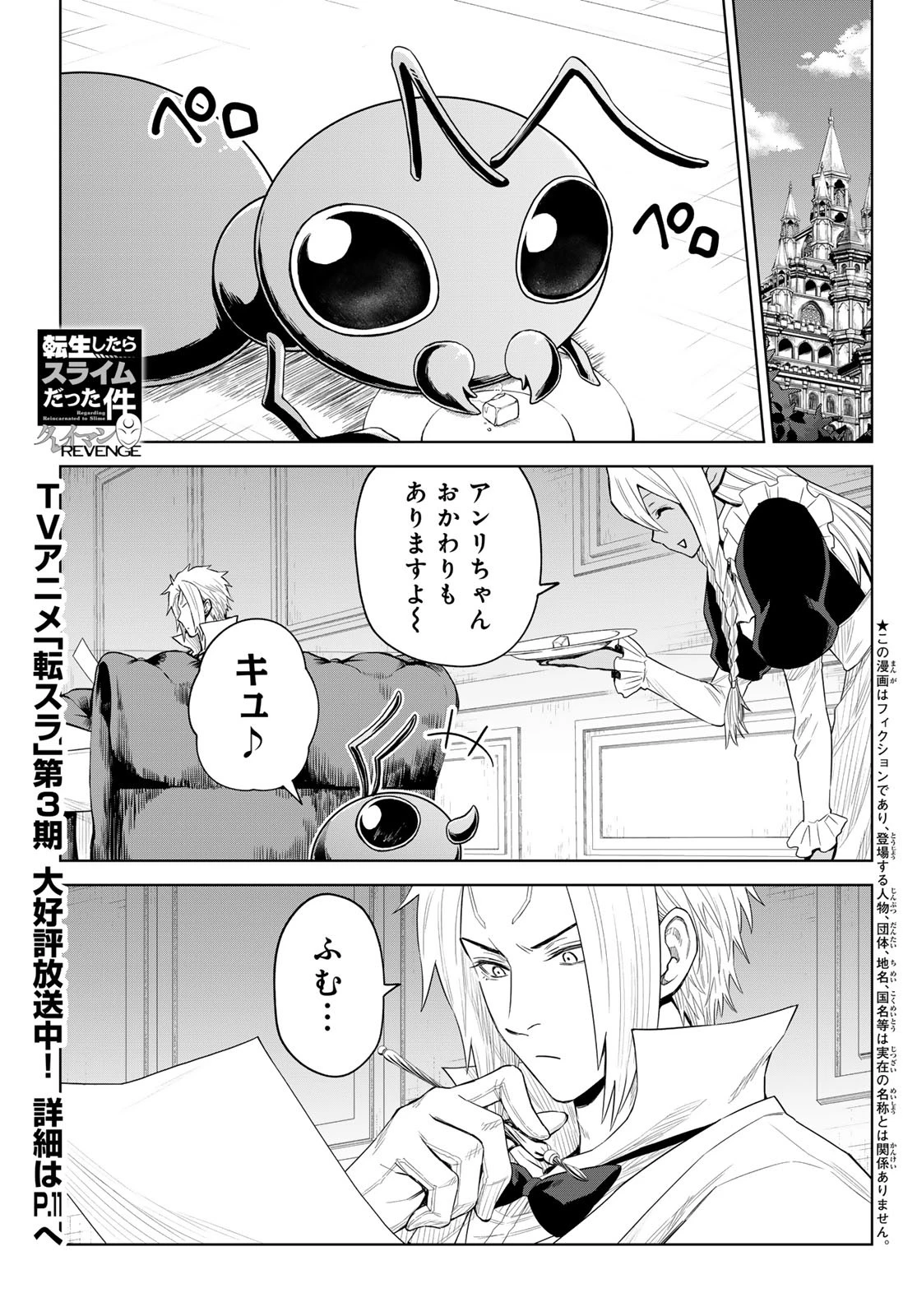 転生したらスライムだった件　クレイマン 第25話 - 1