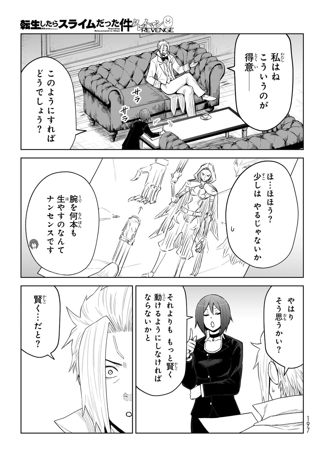 転生したらスライムだった件　クレイマン 第25話 - 3