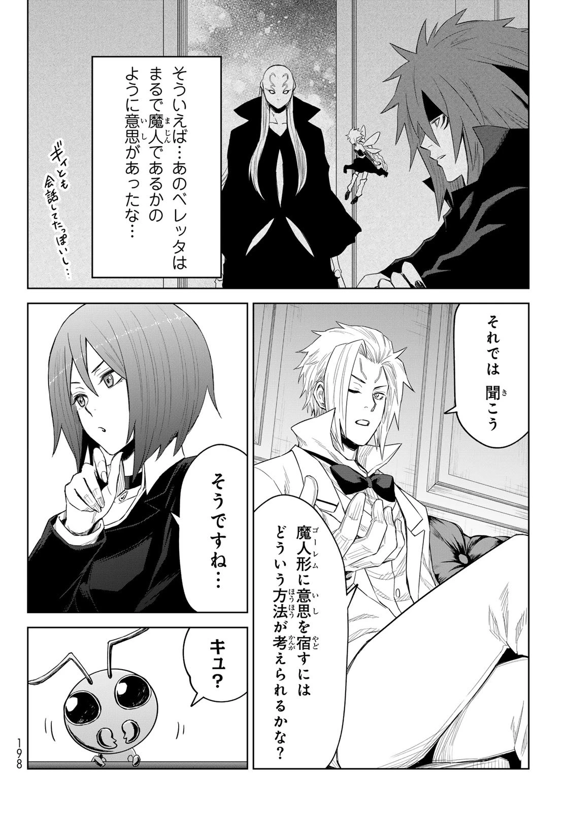 転生したらスライムだった件　クレイマン 第25話 - 4