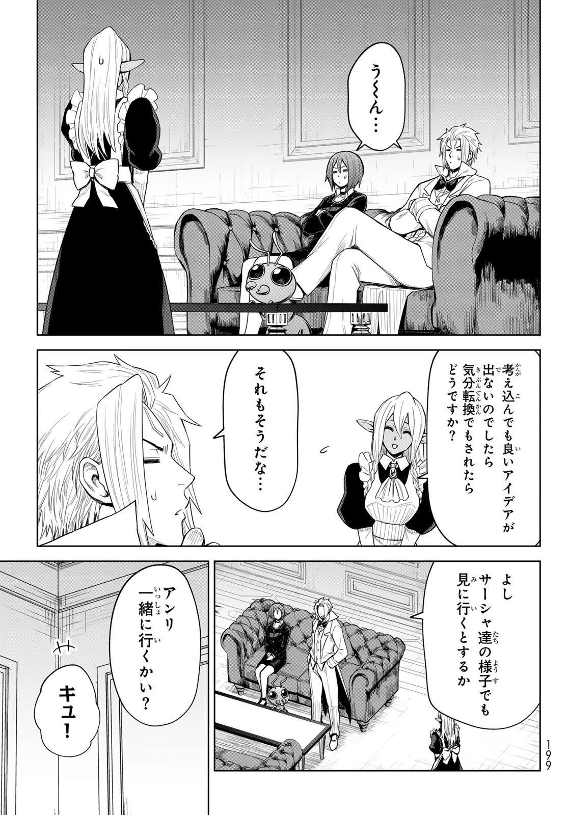 転生したらスライムだった件　クレイマン 第25話 - 5