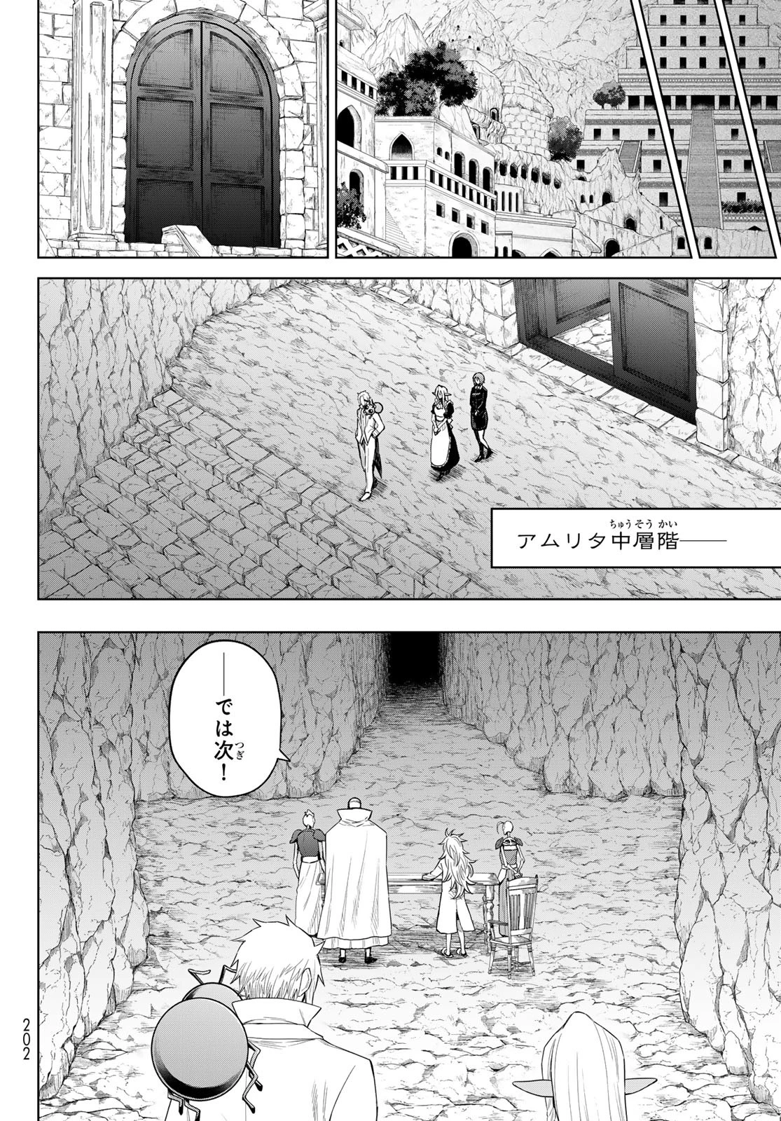 転生したらスライムだった件　クレイマン 第25話 - 8