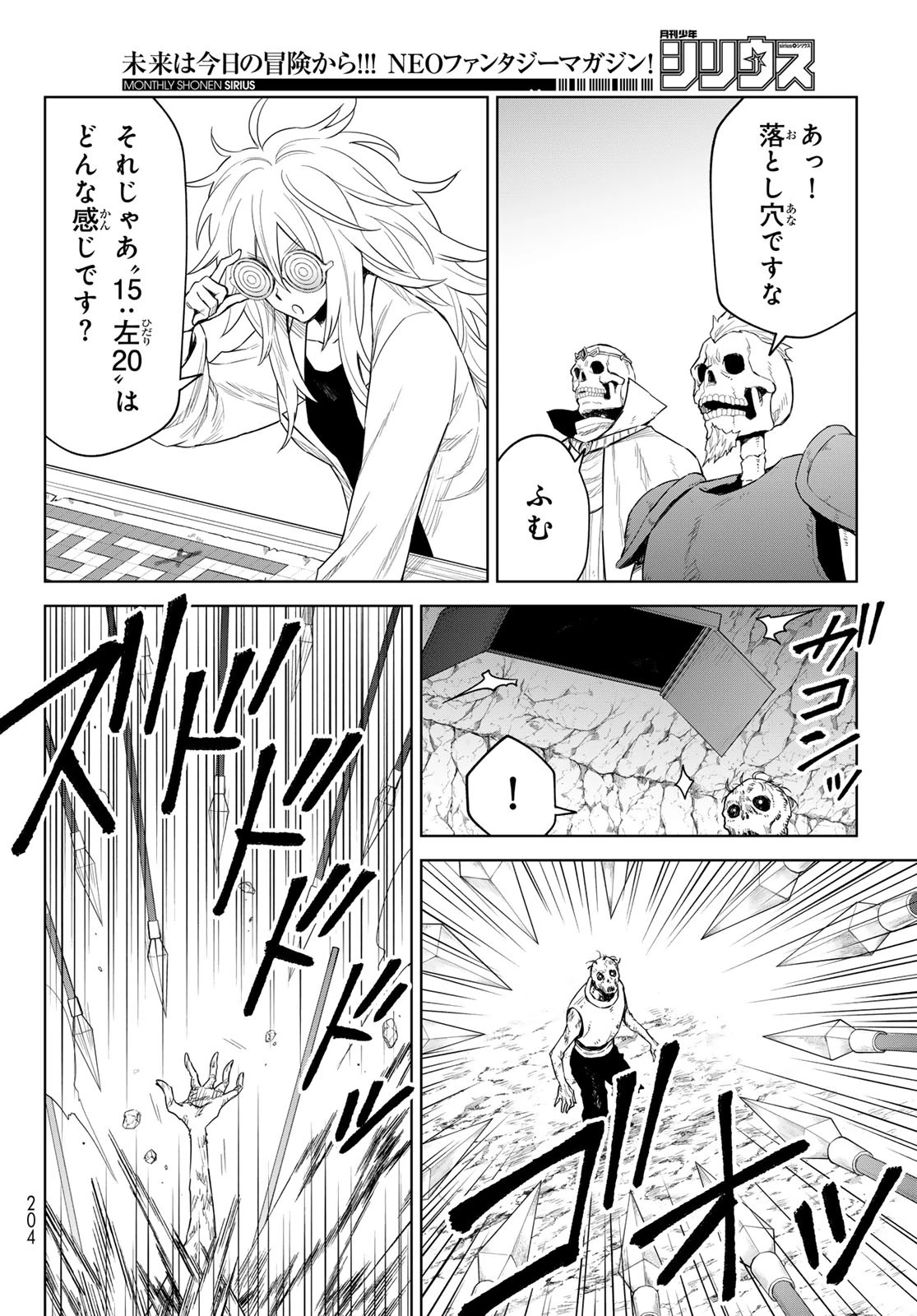 転生したらスライムだった件　クレイマン 第25話 - 10