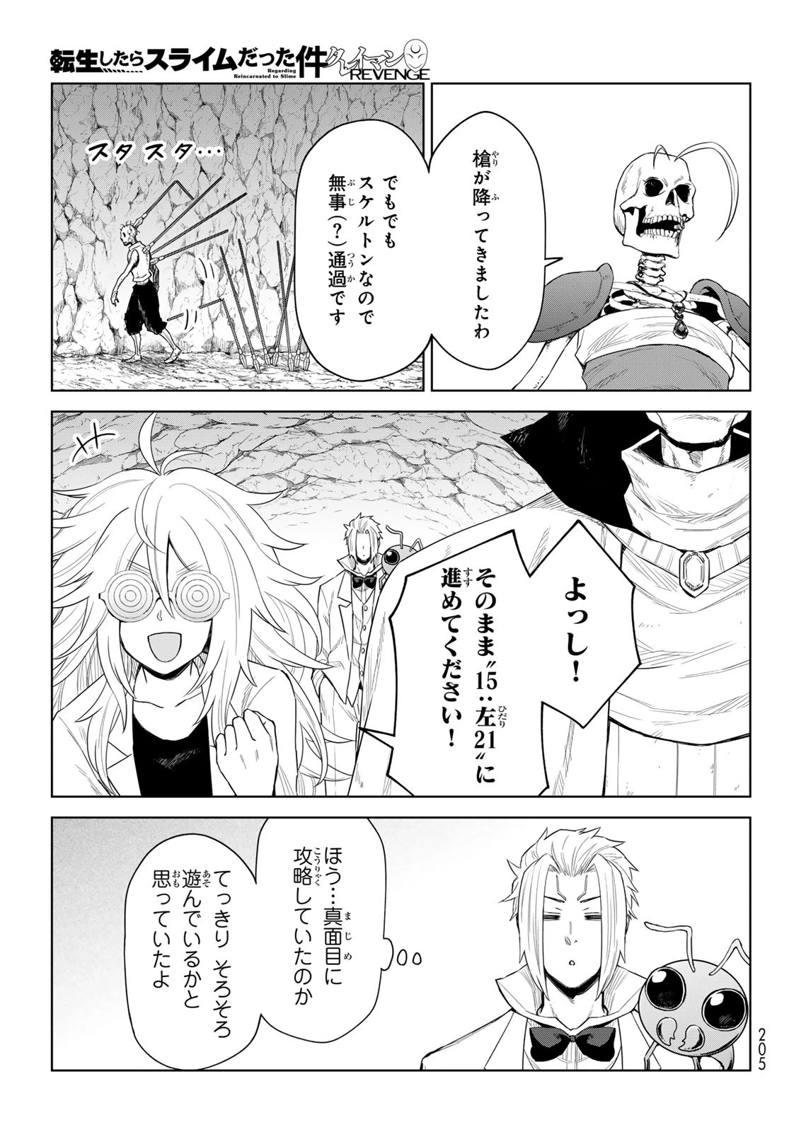 転生したらスライムだった件　クレイマン 第25話 - 11