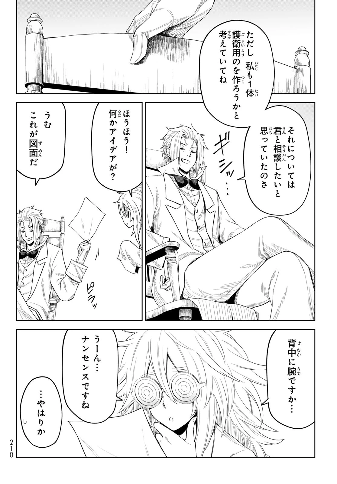 転生したらスライムだった件　クレイマン 第25話 - 16