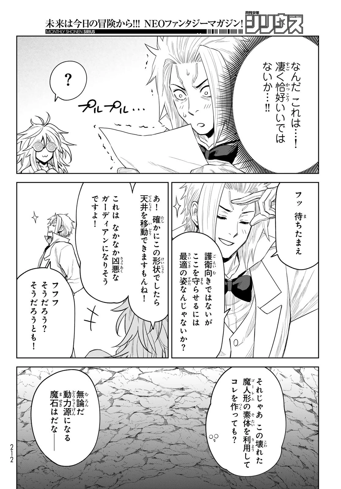 転生したらスライムだった件　クレイマン 第25話 - 18