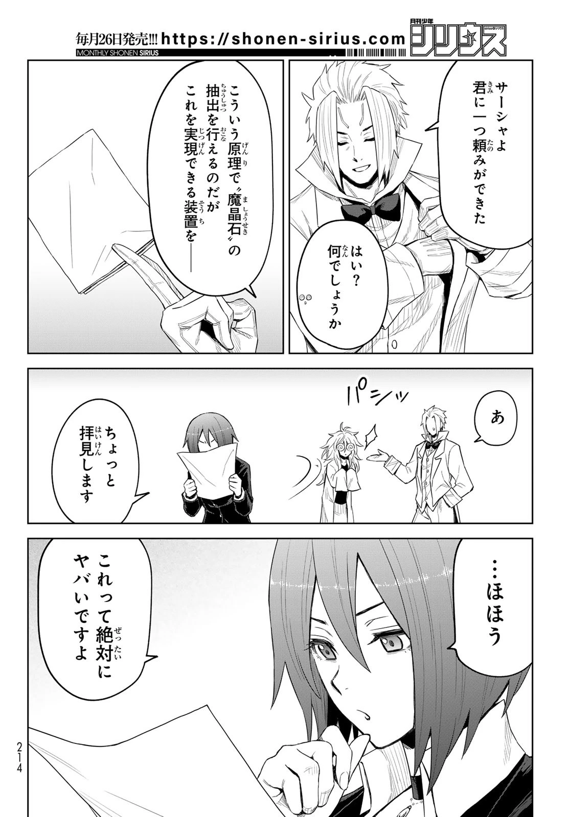 転生したらスライムだった件　クレイマン 第25話 - 20