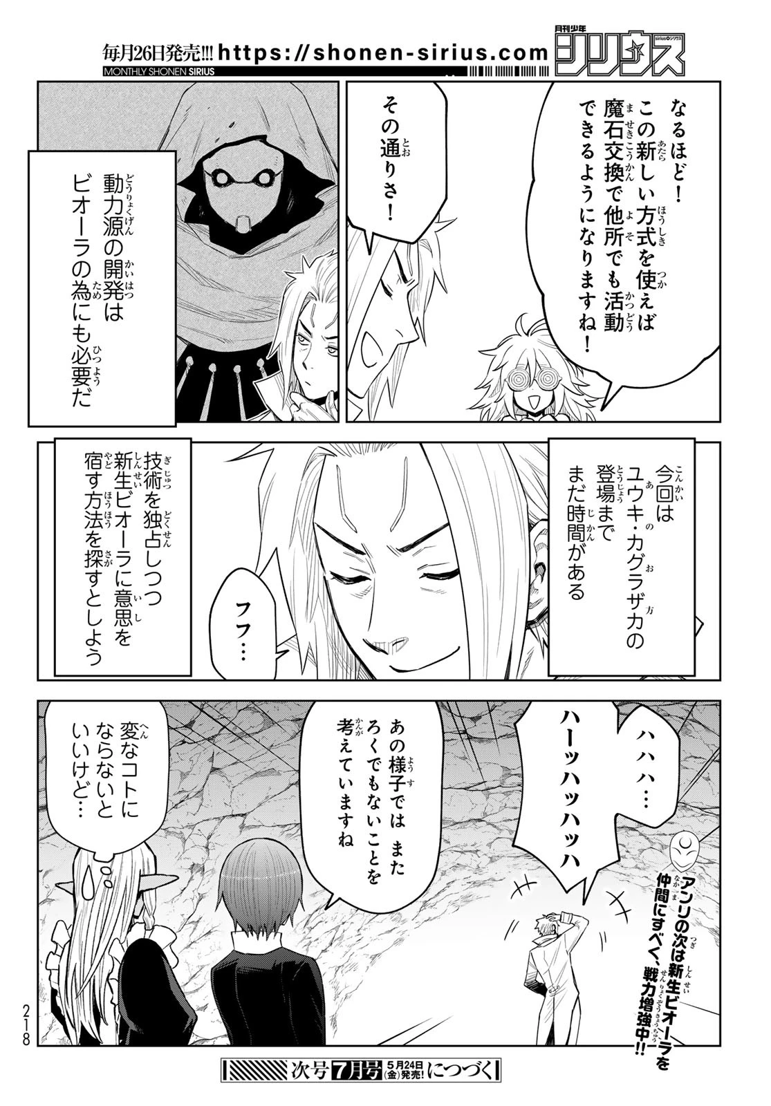 転生したらスライムだった件　クレイマン 第25話 - 24