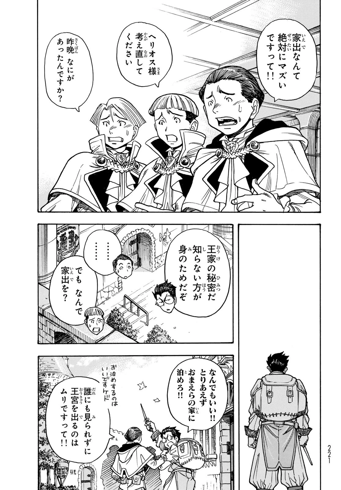 転生したらスライムだった件 番外編 ~とある休暇の過ごし方~ 第9話 - 3