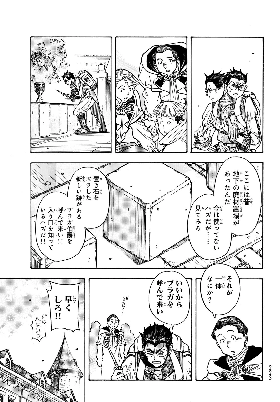 転生したらスライムだった件 番外編 ~とある休暇の過ごし方~ 第9話 - 5