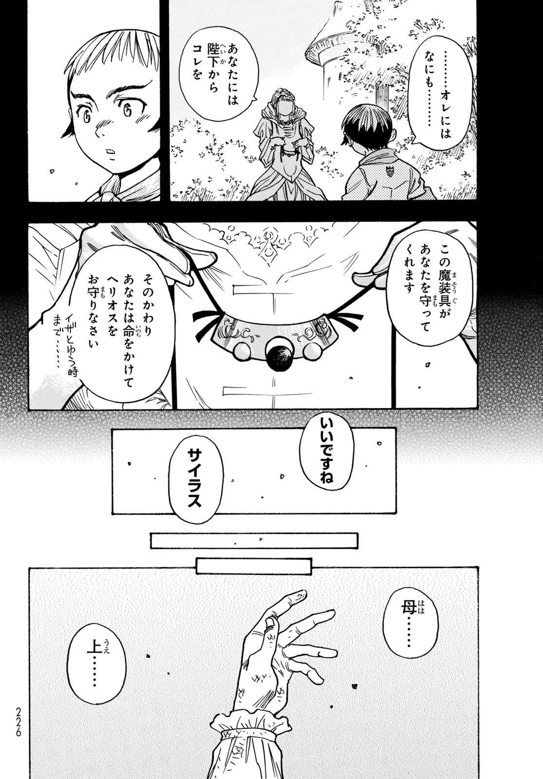 転生したらスライムだった件 番外編 ~とある休暇の過ごし方~ 第9話 - 8
