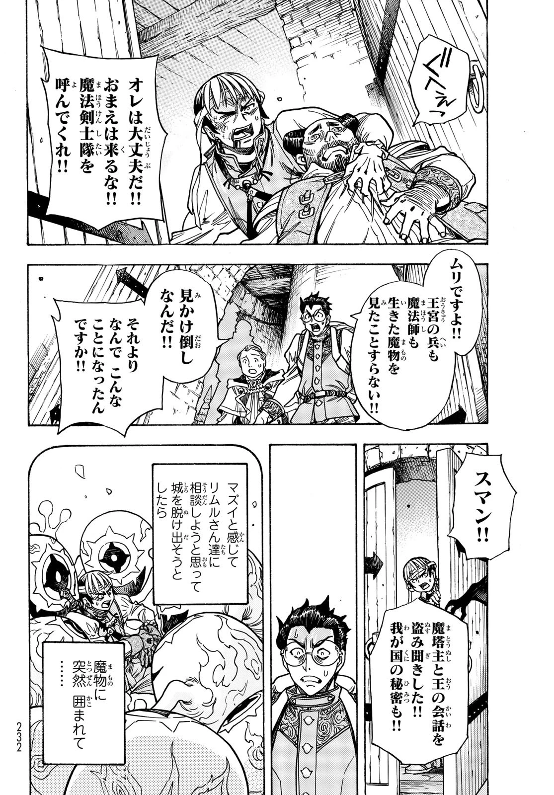 転生したらスライムだった件 番外編 ~とある休暇の過ごし方~ 第9話 - 14