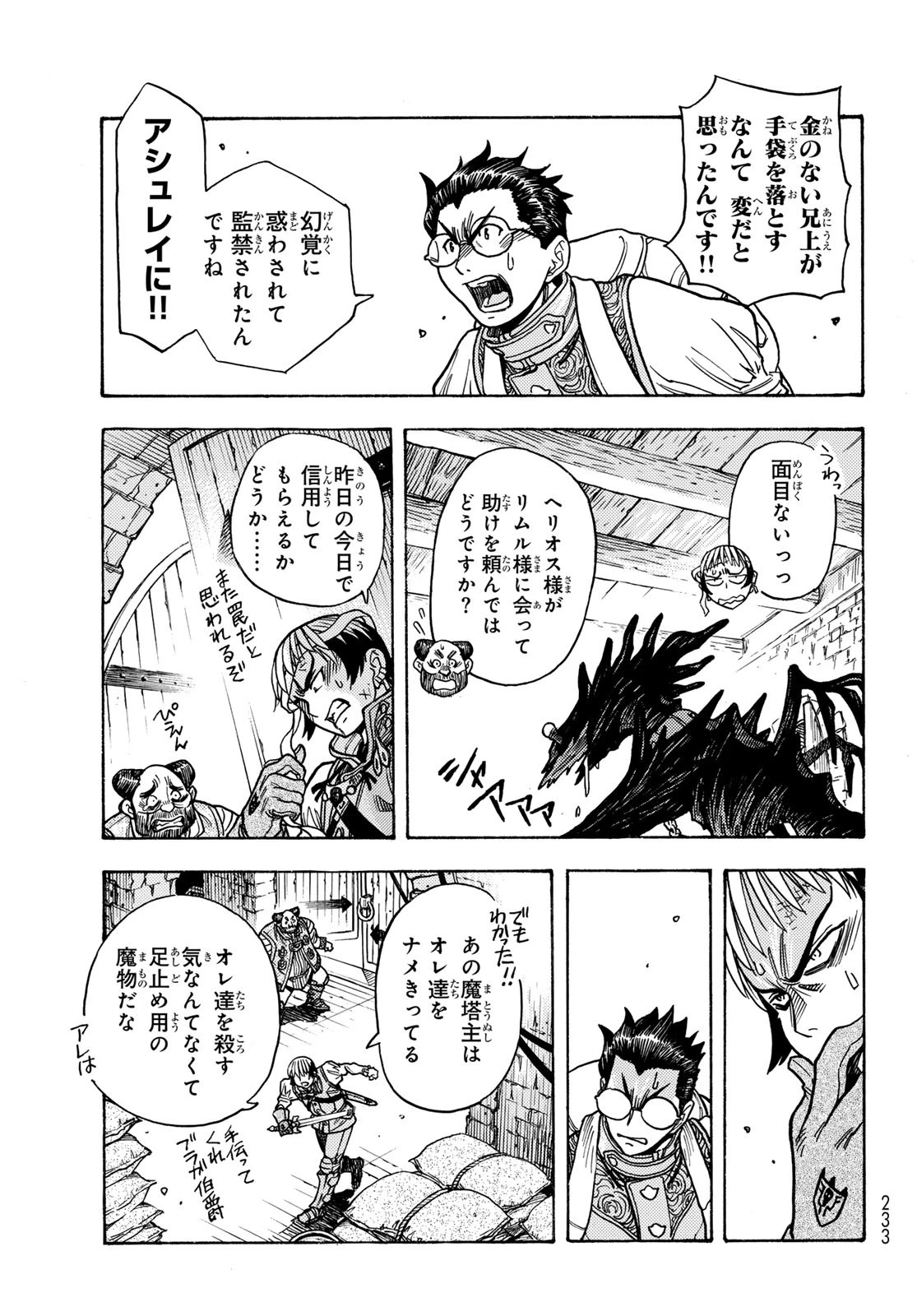 転生したらスライムだった件 番外編 ~とある休暇の過ごし方~ 第9話 - 15
