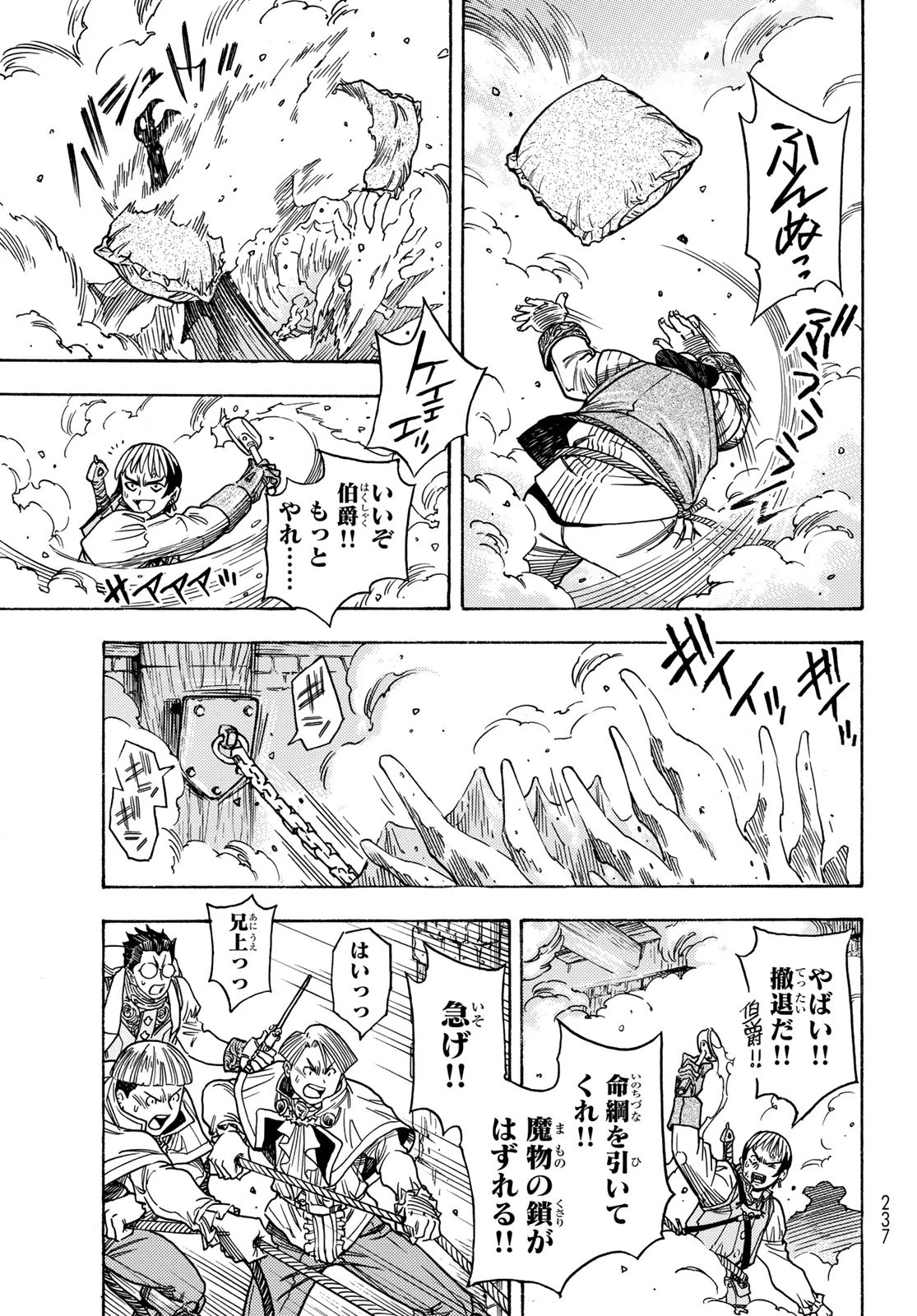 転生したらスライムだった件 番外編 ~とある休暇の過ごし方~ 第9話 - 19