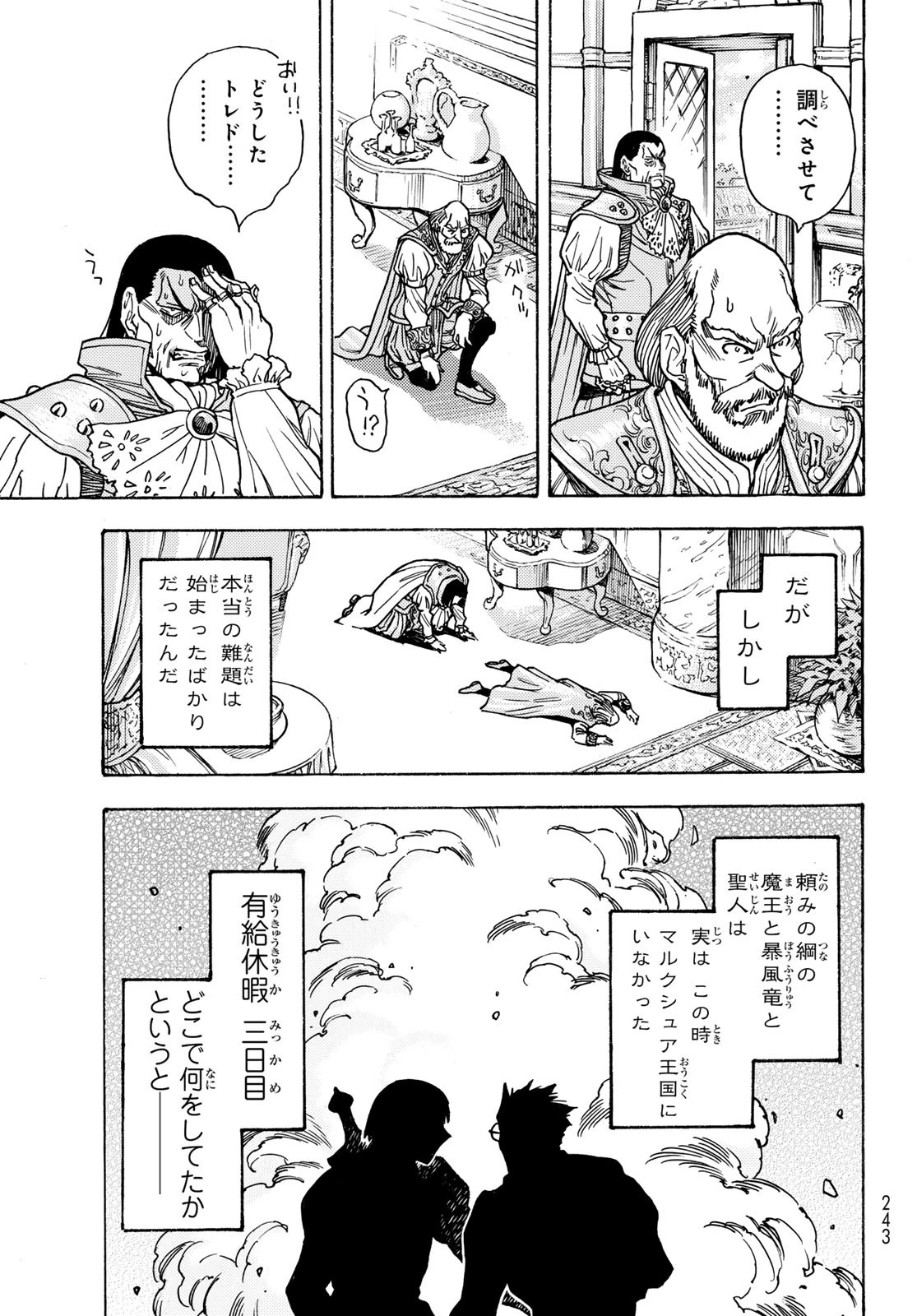 転生したらスライムだった件 番外編 ~とある休暇の過ごし方~ 第9話 - 25