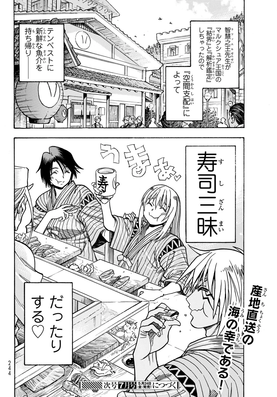 転生したらスライムだった件 番外編 ~とある休暇の過ごし方~ 第9話 - 26