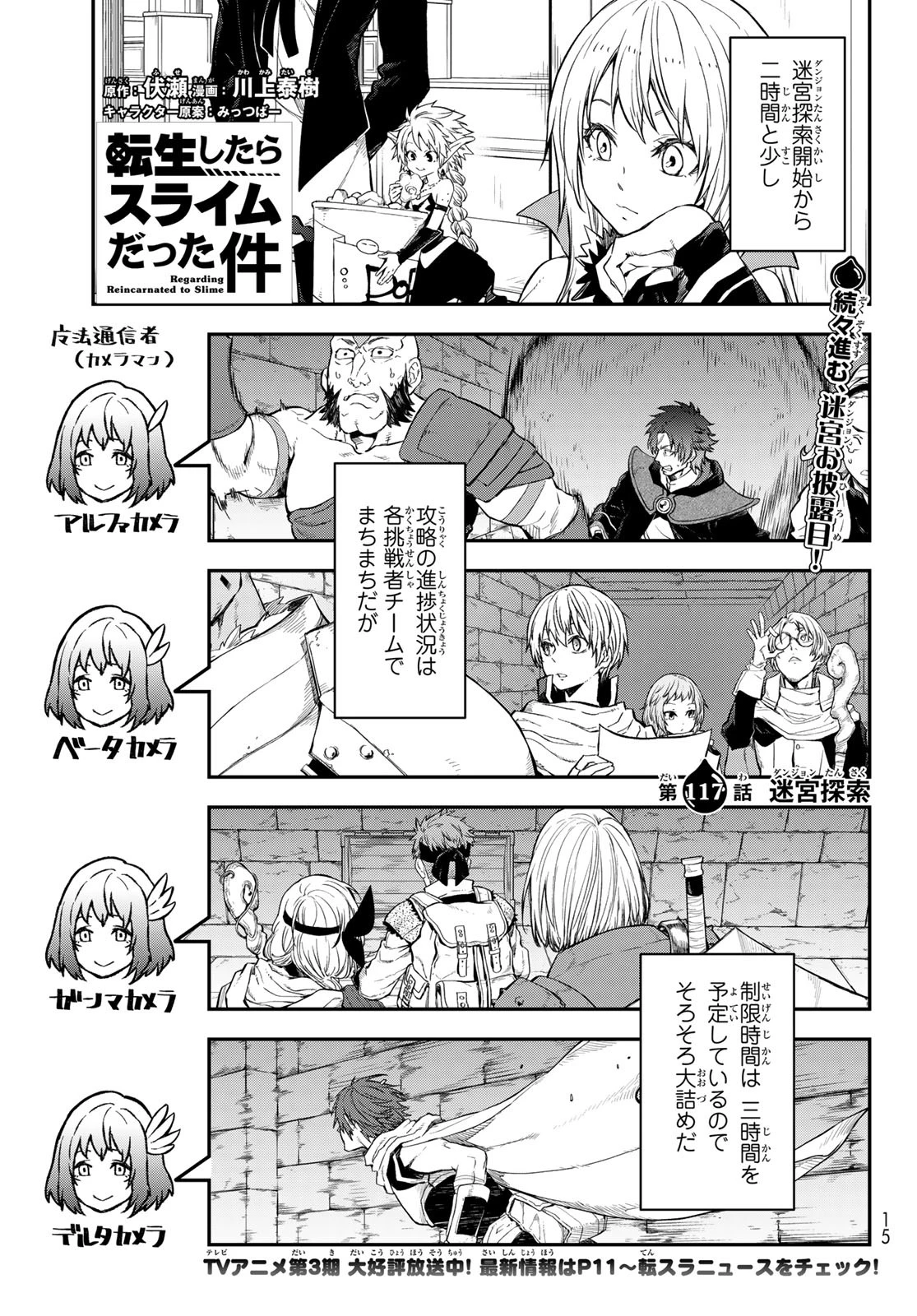 転生したらスライムだった件 第117話 - 2