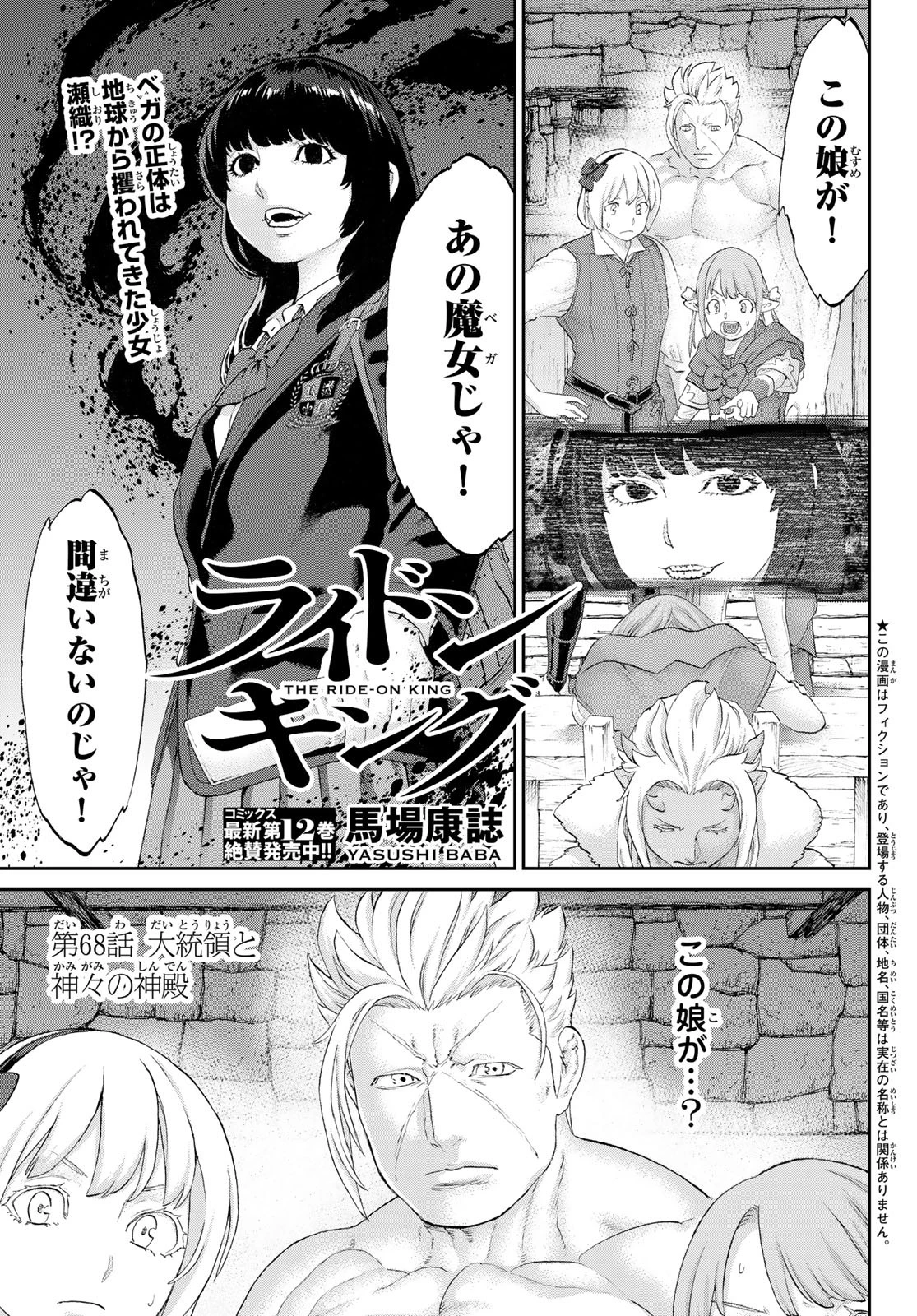 ライドンキング 第68話 - 1