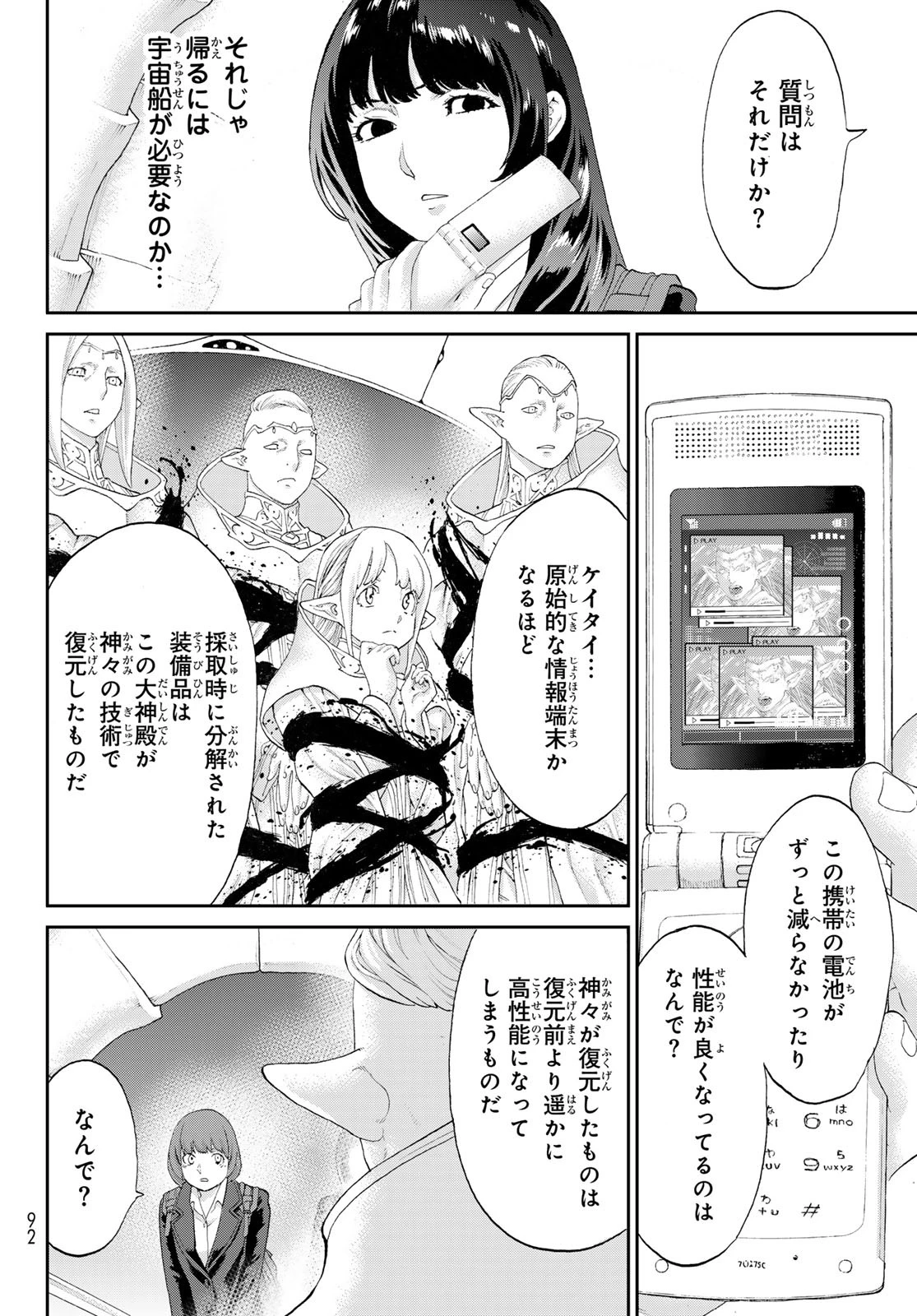 ライドンキング 第68話 - 6