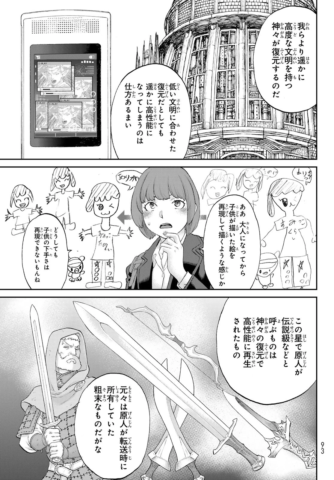 ライドンキング 第68話 - 7