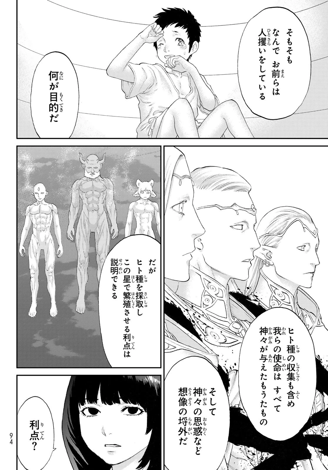 ライドンキング 第68話 - 8