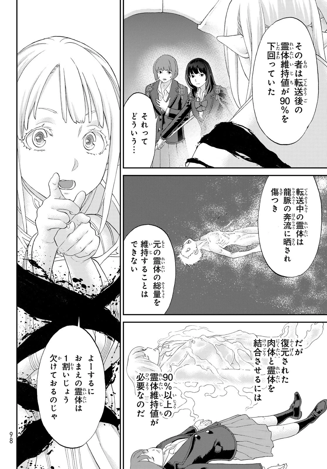 ライドンキング 第68話 - 12