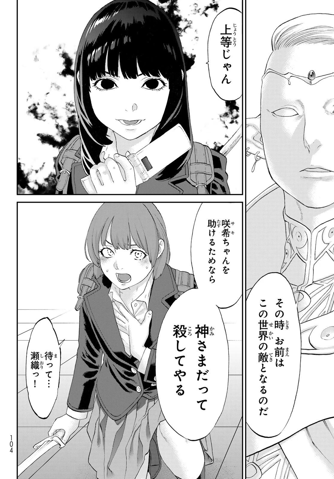 ライドンキング 第68話 - 18