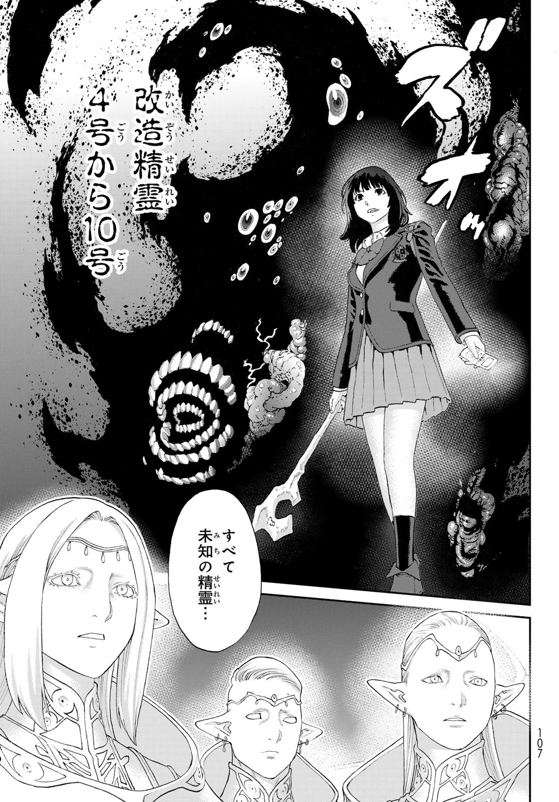ライドンキング 第68話 - 21