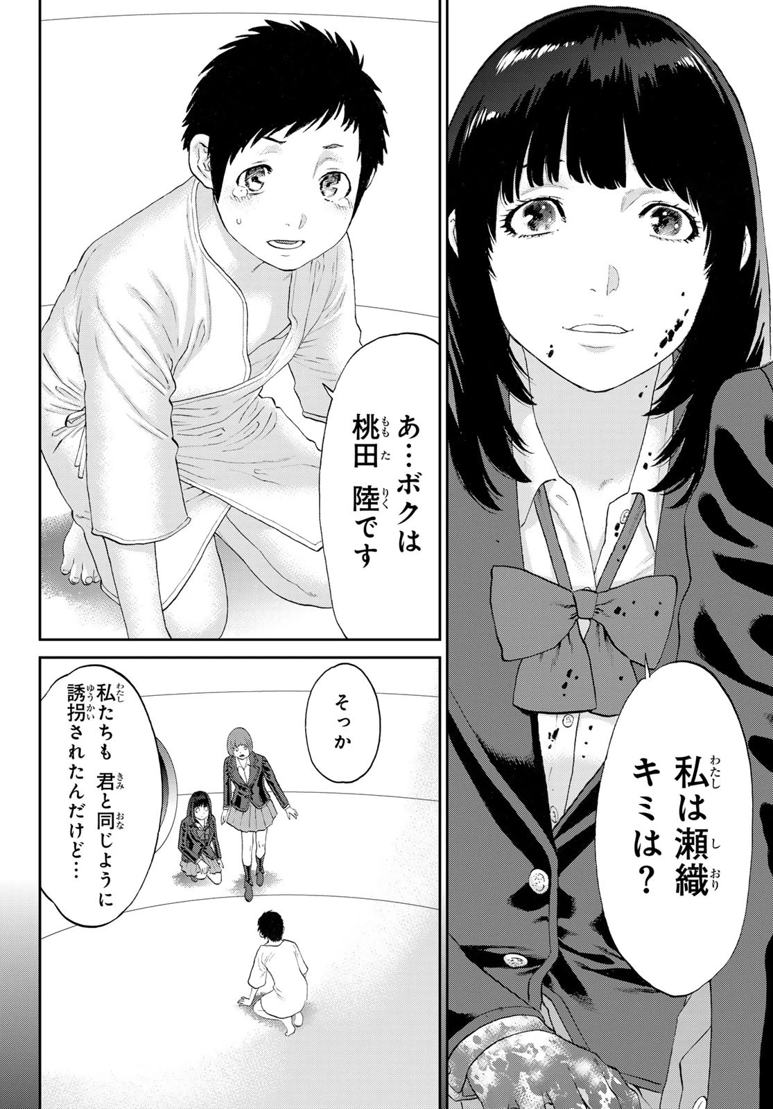 ライドンキング 第68話 - 24
