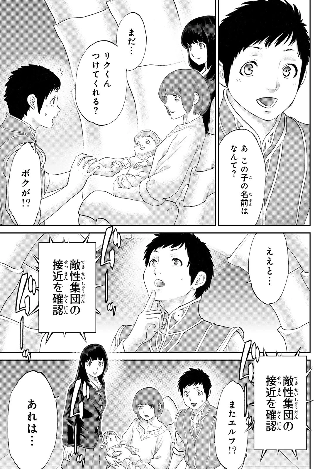ライドンキング 第68話 - 29