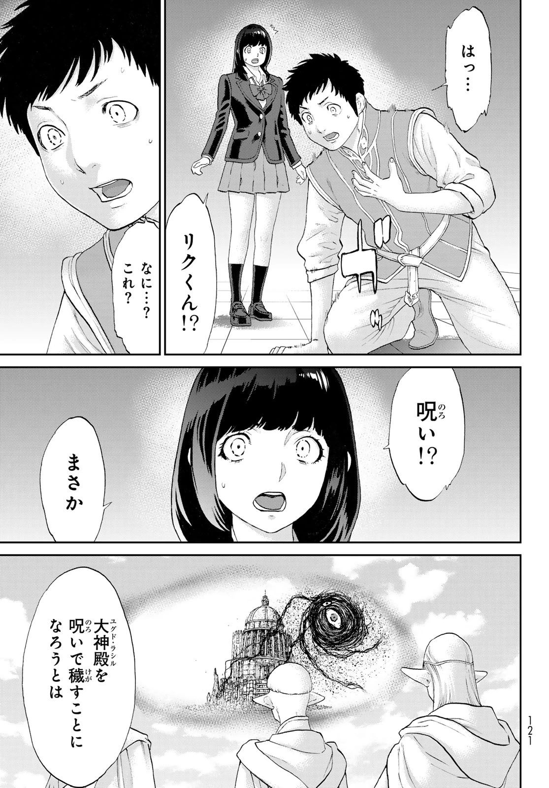 ライドンキング 第68話 - 35