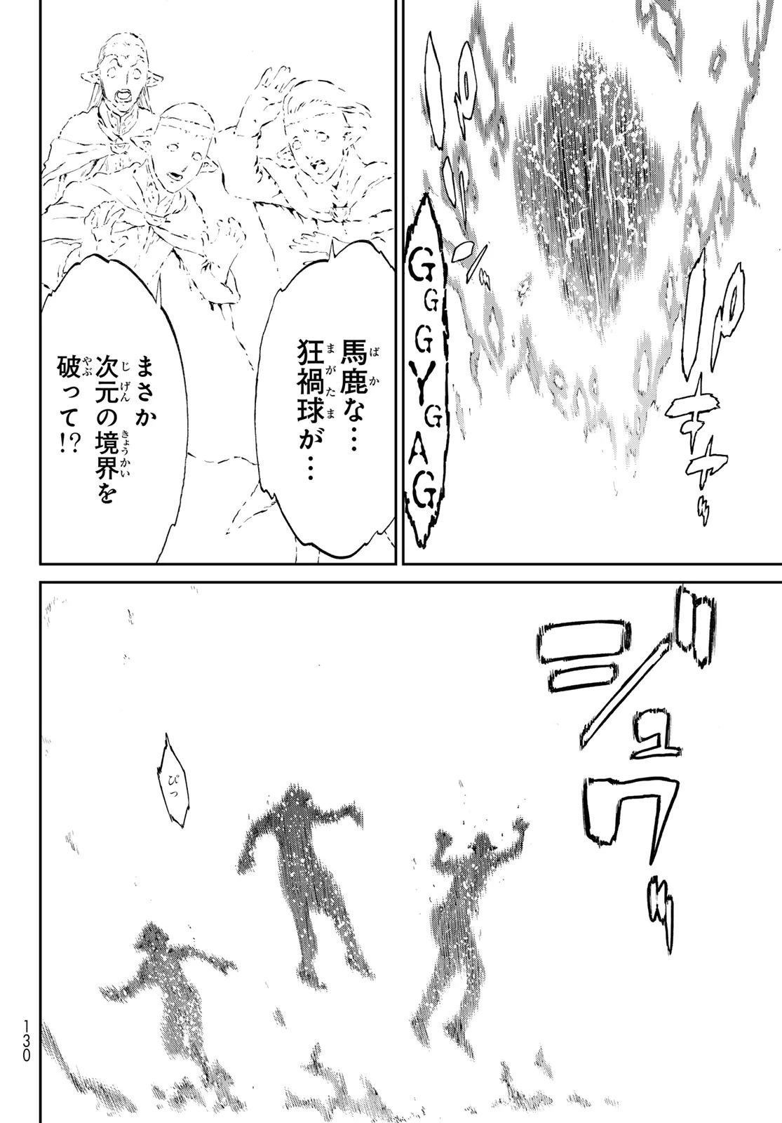 ライドンキング 第68話 - 44