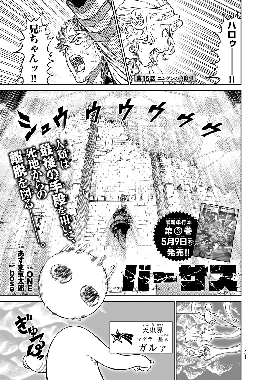 バーサス 第15話 - 1