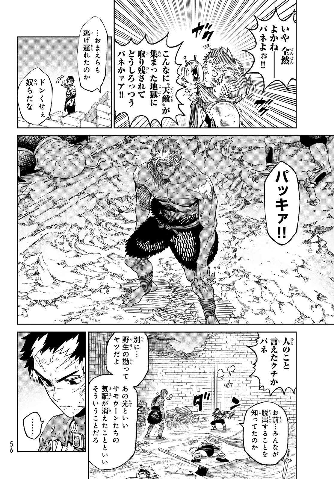 バーサス 第15話 - 6