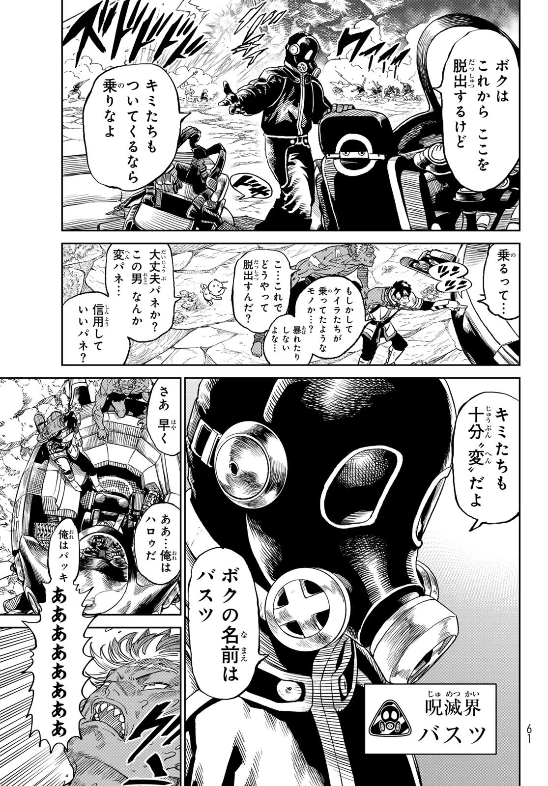 バーサス 第15話 - 11