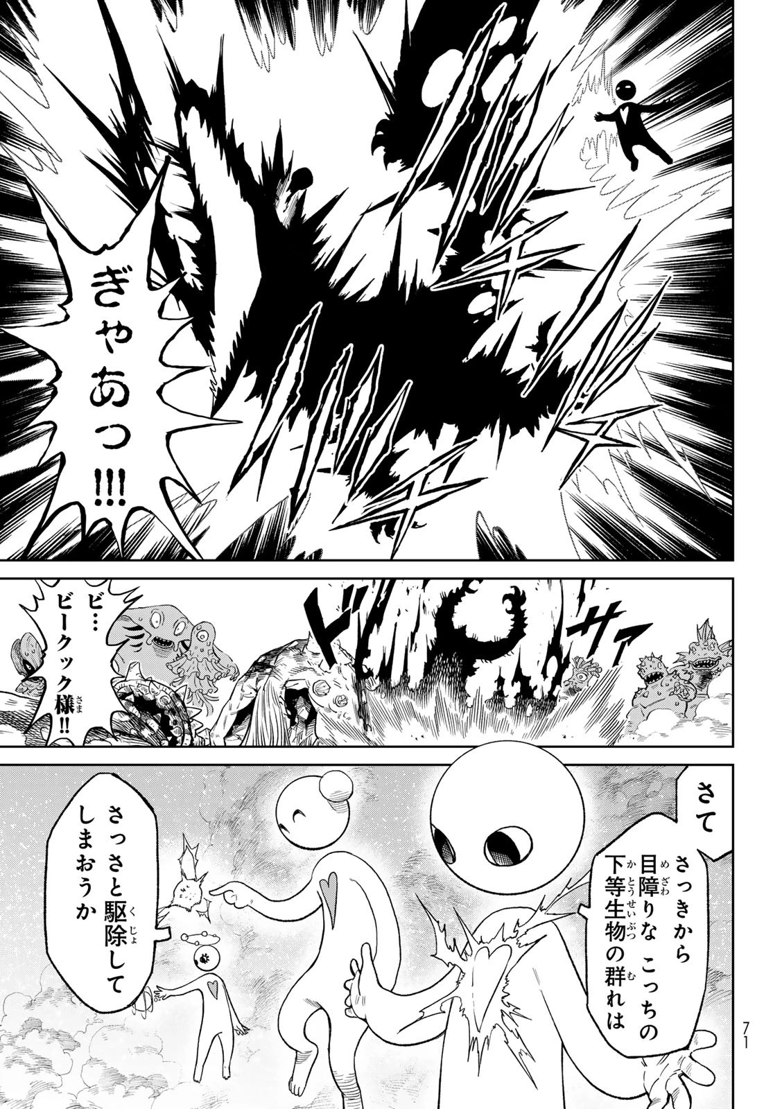 バーサス 第15話 - 21