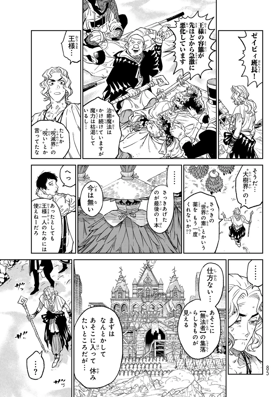 バーサス 第15話 - 35