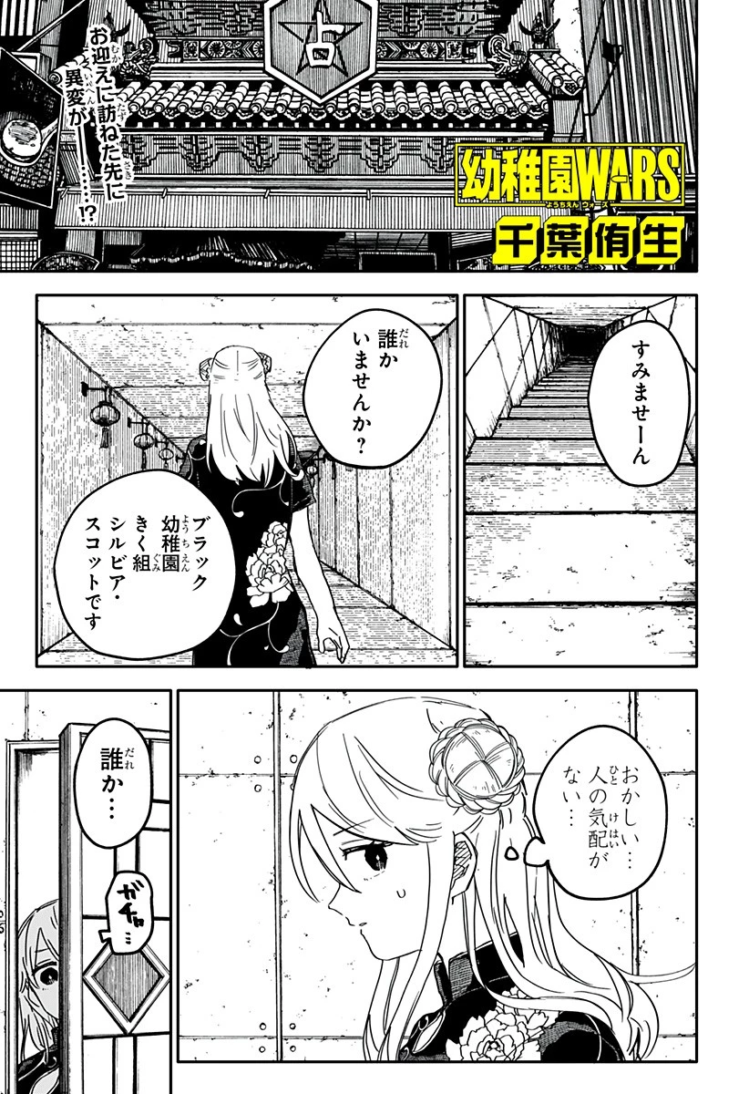 幼稚園WARS 第74話 - 1